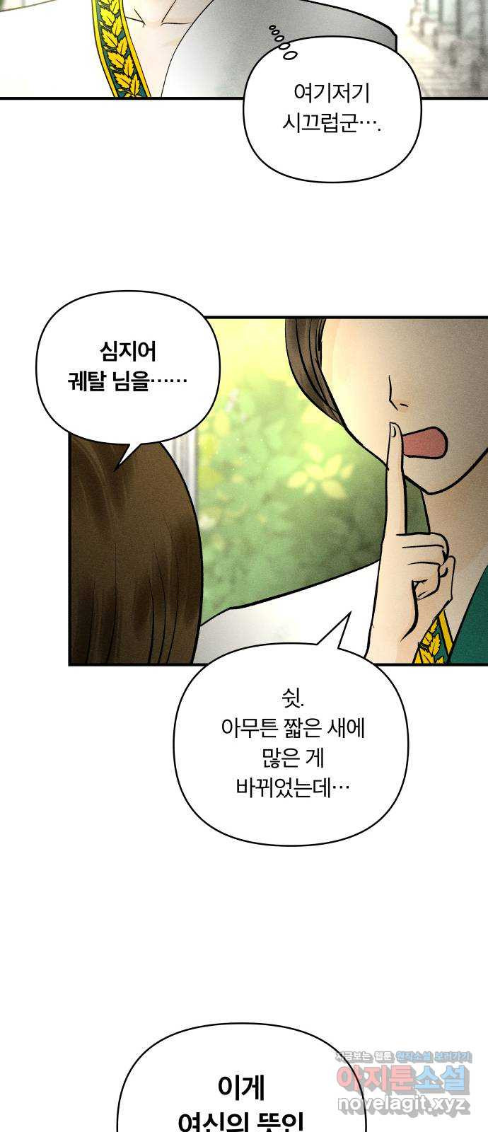 사막에 핀 달 79. 분산 - 웹툰 이미지 59