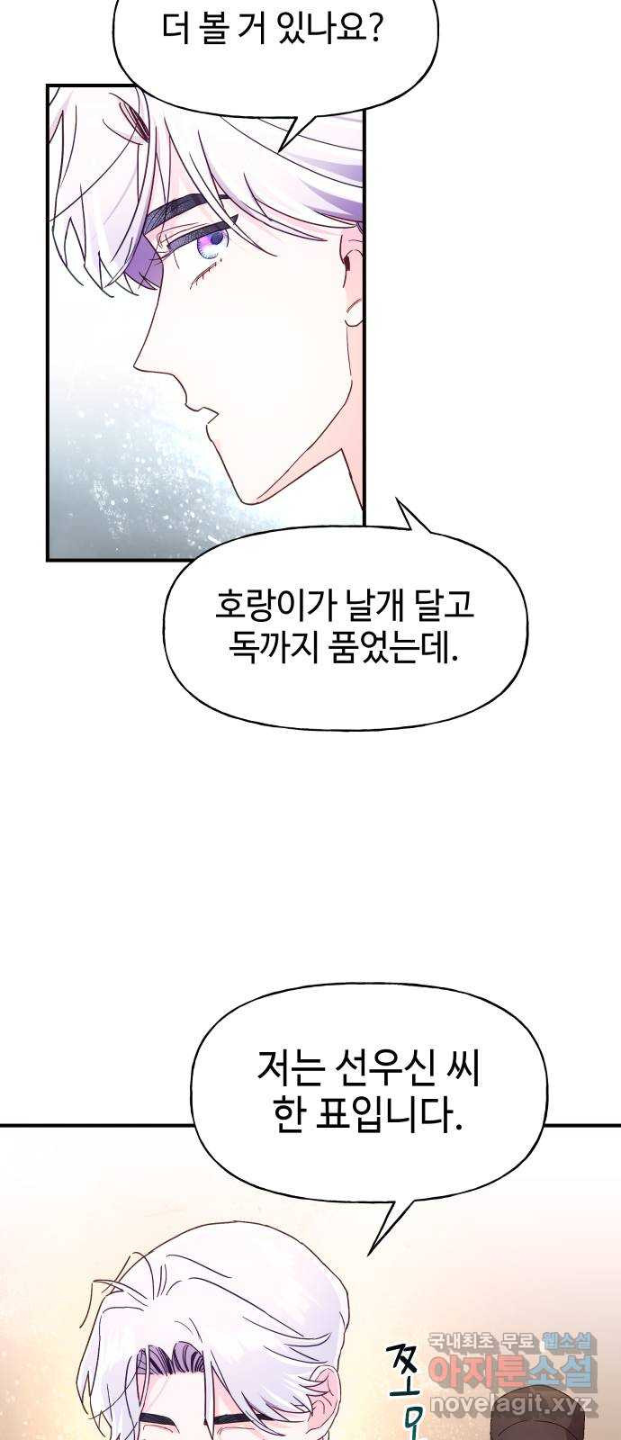 오늘의 비너스 25화 - 웹툰 이미지 13