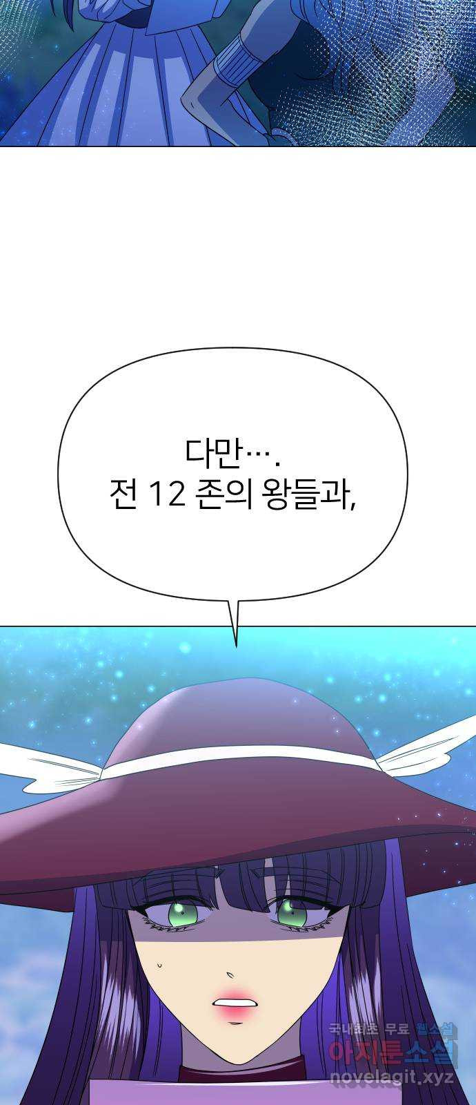 오로지 오로라 87화-실패자들 - 웹툰 이미지 19