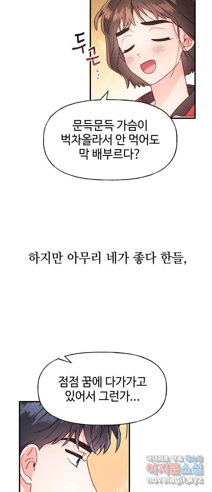 오늘의 비너스 25화 - 웹툰 이미지 25