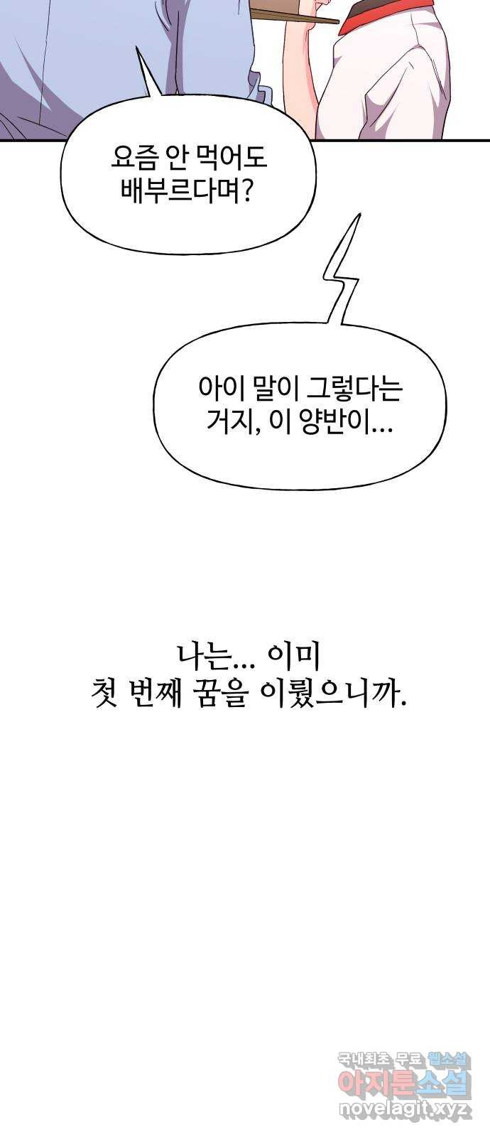 오늘의 비너스 25화 - 웹툰 이미지 27