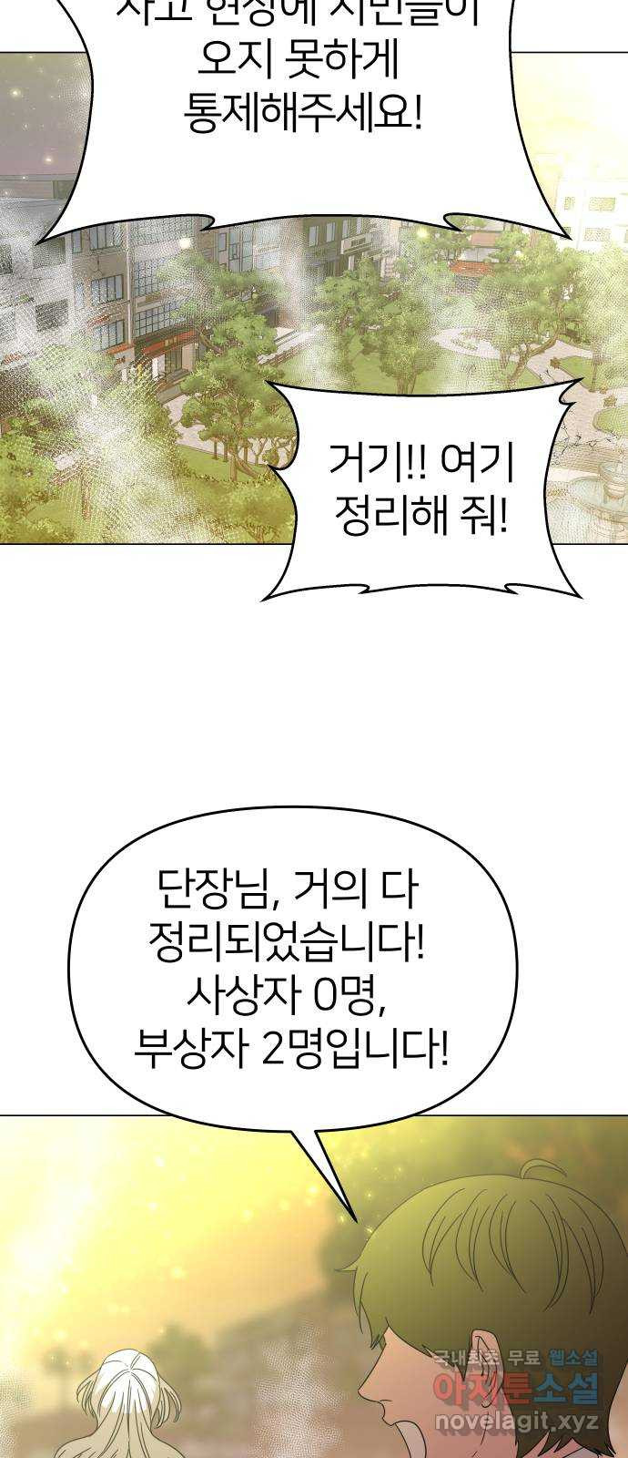 오로지 오로라 87화-실패자들 - 웹툰 이미지 27