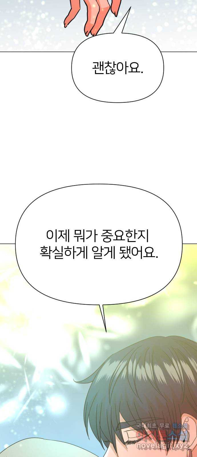 오로지 오로라 87화-실패자들 - 웹툰 이미지 36