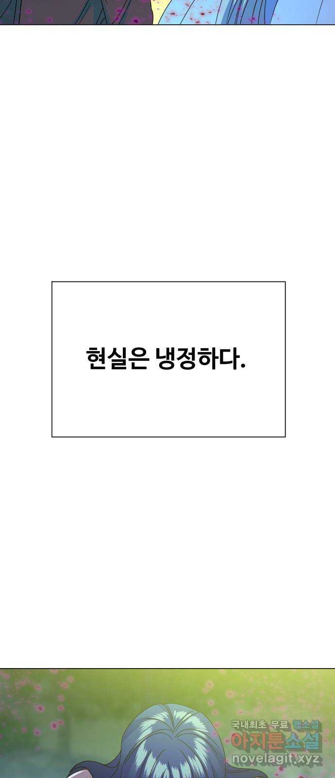 오로지 오로라 87화-실패자들 - 웹툰 이미지 41