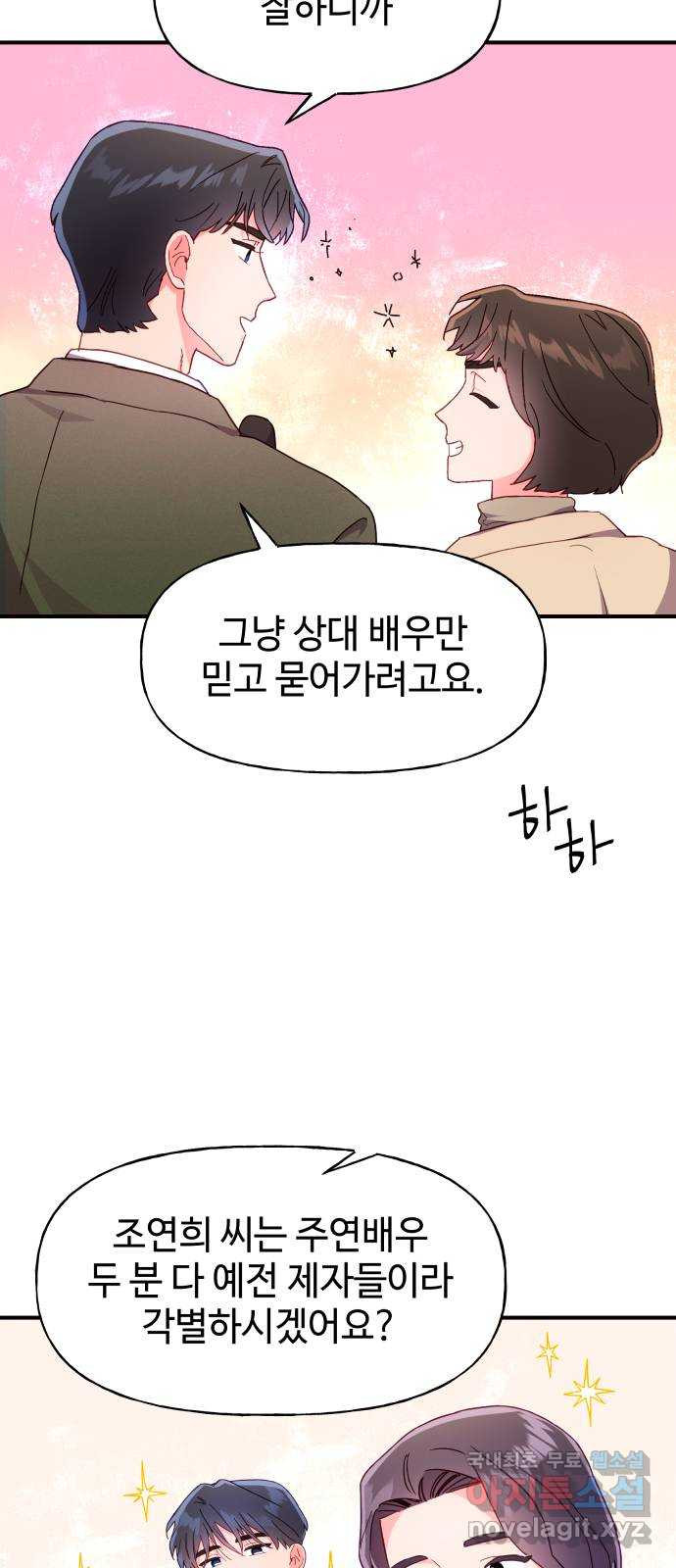 오늘의 비너스 25화 - 웹툰 이미지 45