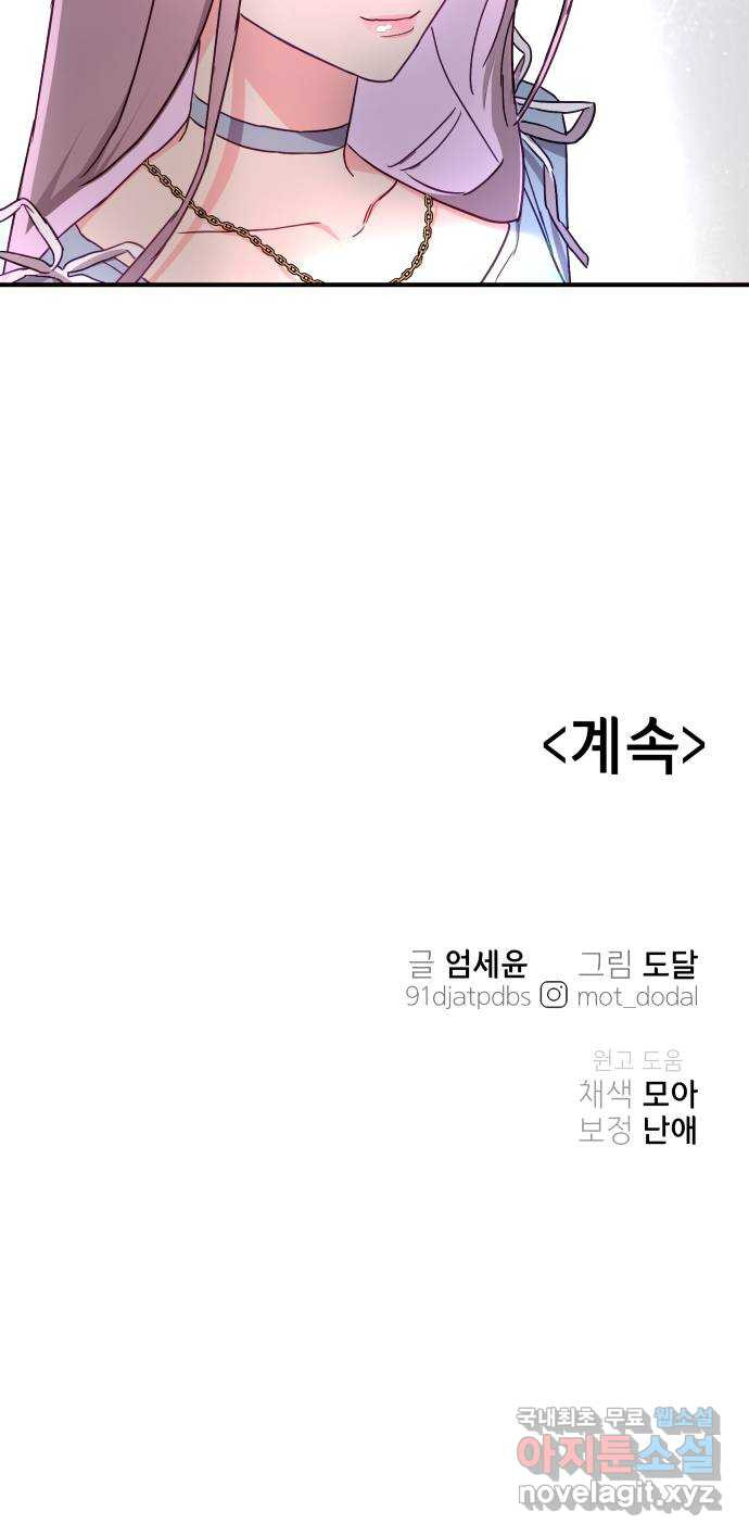 오늘의 비너스 25화 - 웹툰 이미지 49