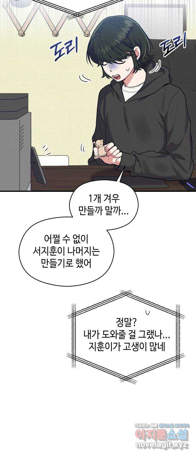 악녀 18세 공략기 41화 - 웹툰 이미지 43