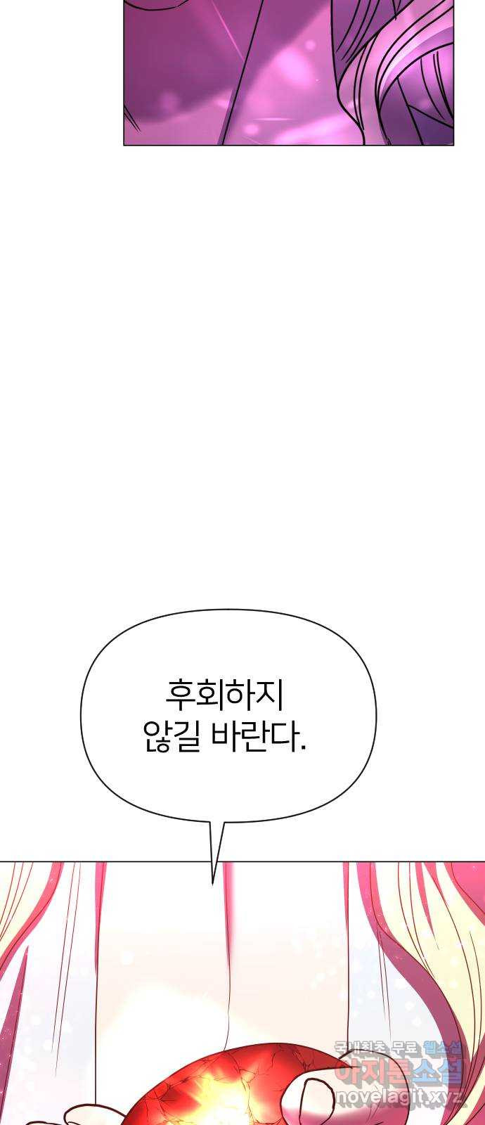 오로지 오로라 87화-실패자들 - 웹툰 이미지 63