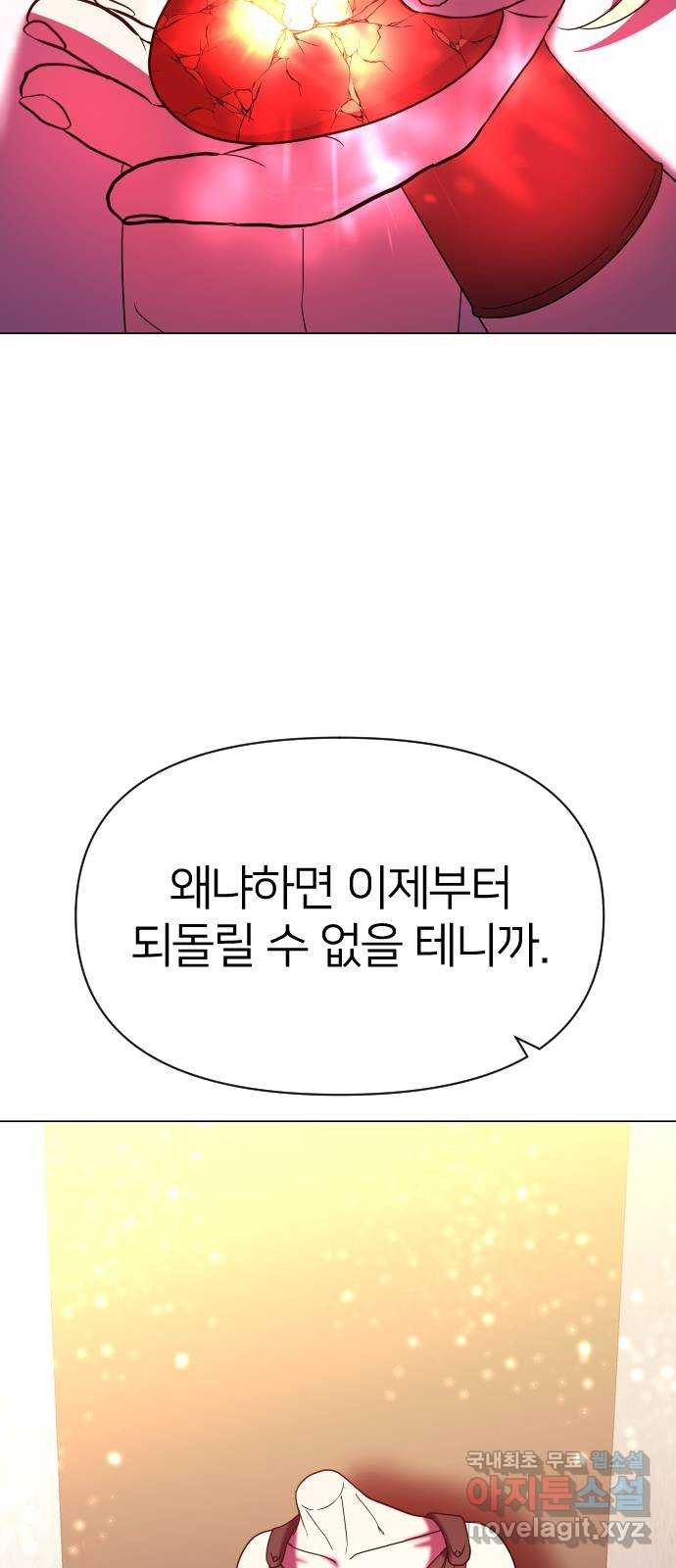 오로지 오로라 87화-실패자들 - 웹툰 이미지 64