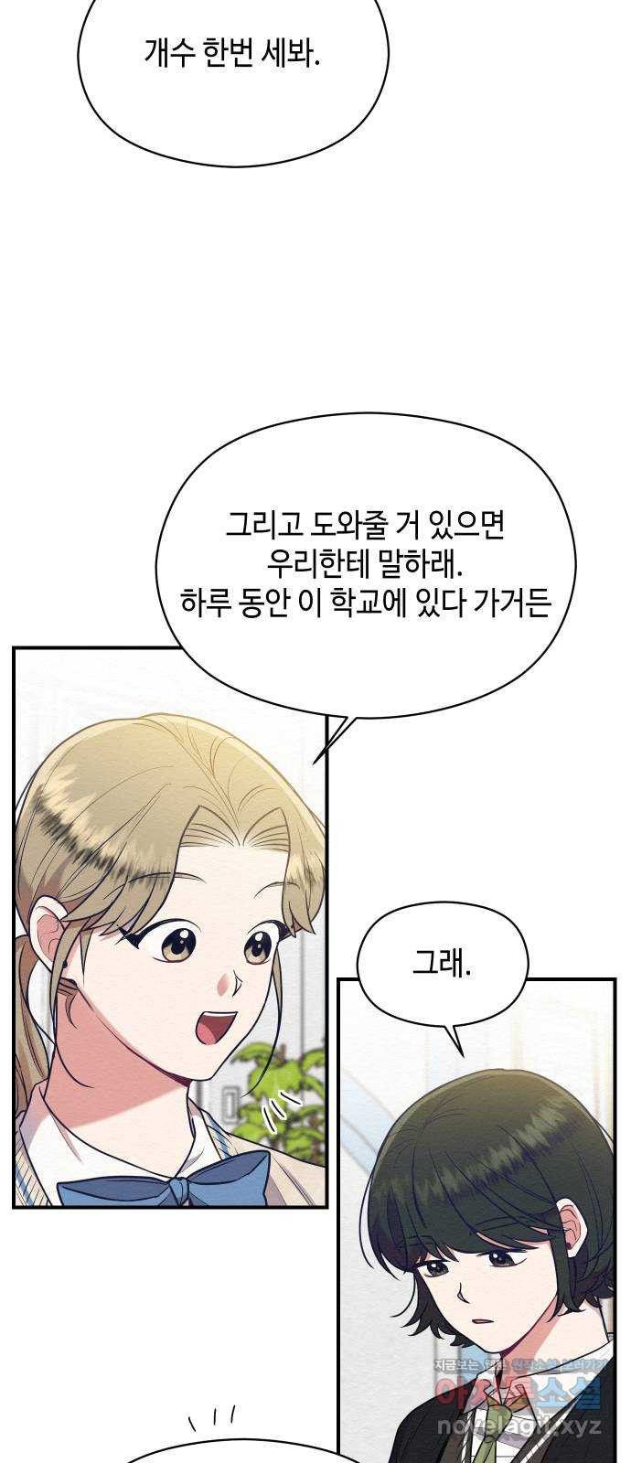 악녀 18세 공략기 41화 - 웹툰 이미지 57