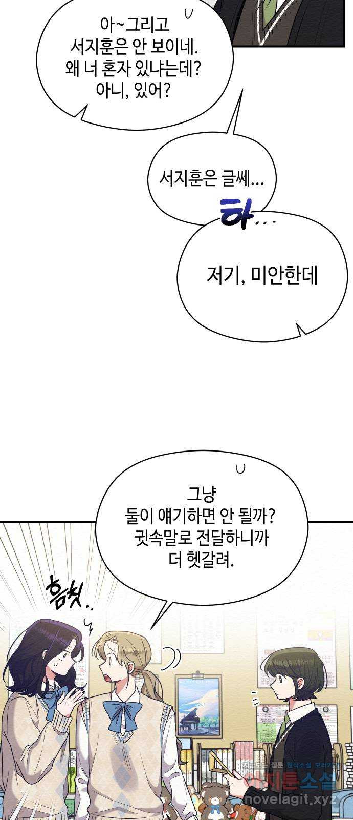 악녀 18세 공략기 41화 - 웹툰 이미지 58