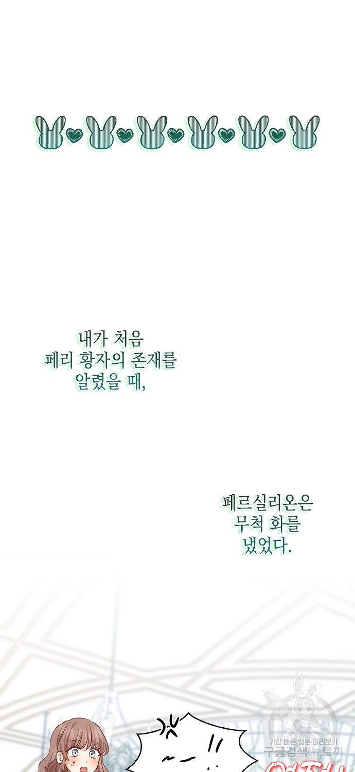 우리 폭군이 어려졌어요 5화 - 웹툰 이미지 36