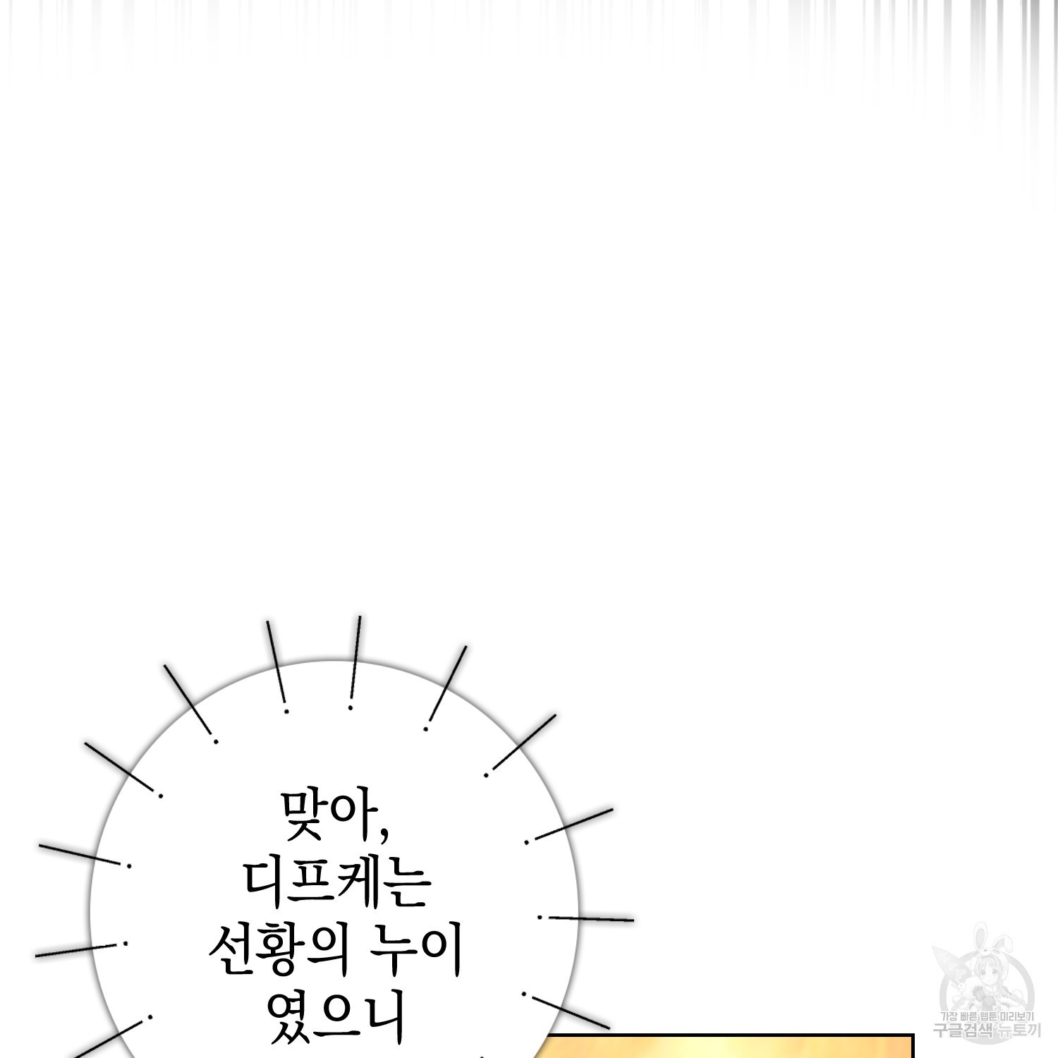 우리 폭군이 어려졌어요 7화 - 웹툰 이미지 68