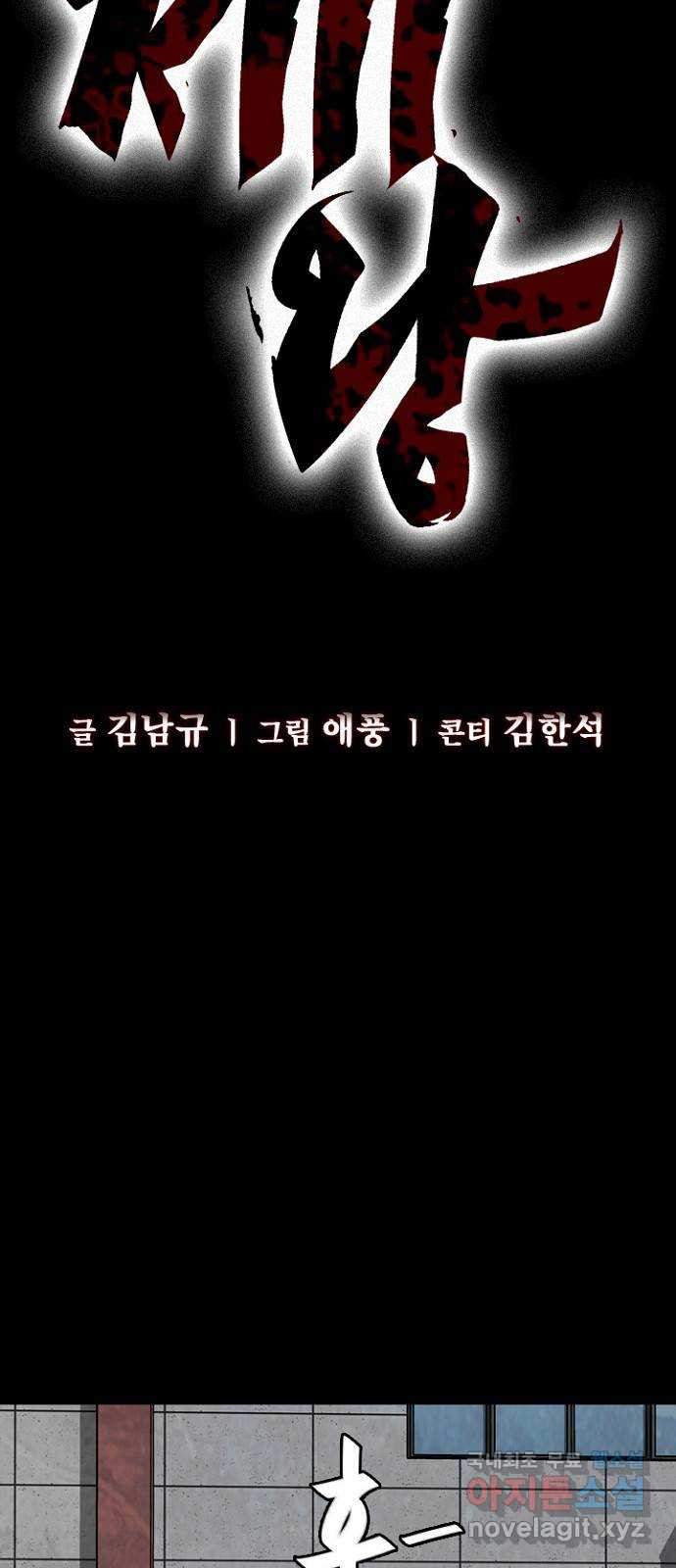 제왕: 빛과 그림자 45화 - 웹툰 이미지 13