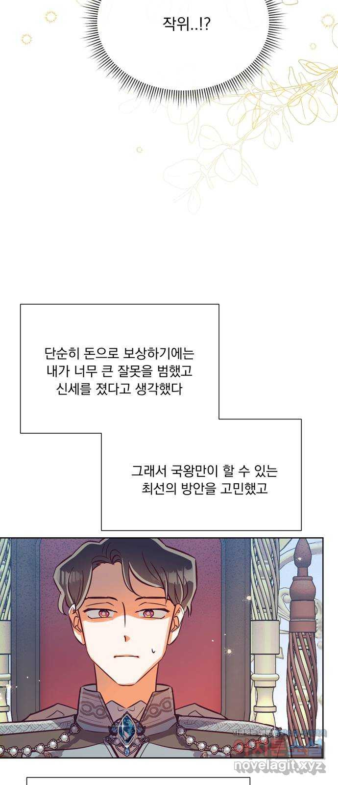 원작은 완결난 지 한참 됐습니다만 45화 - 웹툰 이미지 2