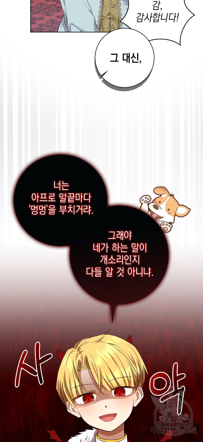 우리 폭군이 어려졌어요 8화 - 웹툰 이미지 31