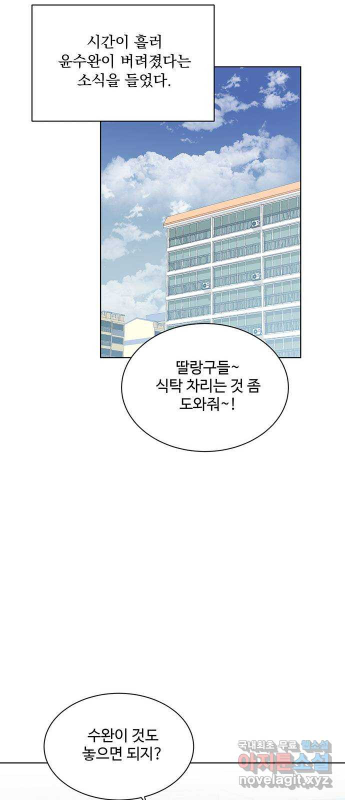 우산 없는 애 17화 - 웹툰 이미지 7