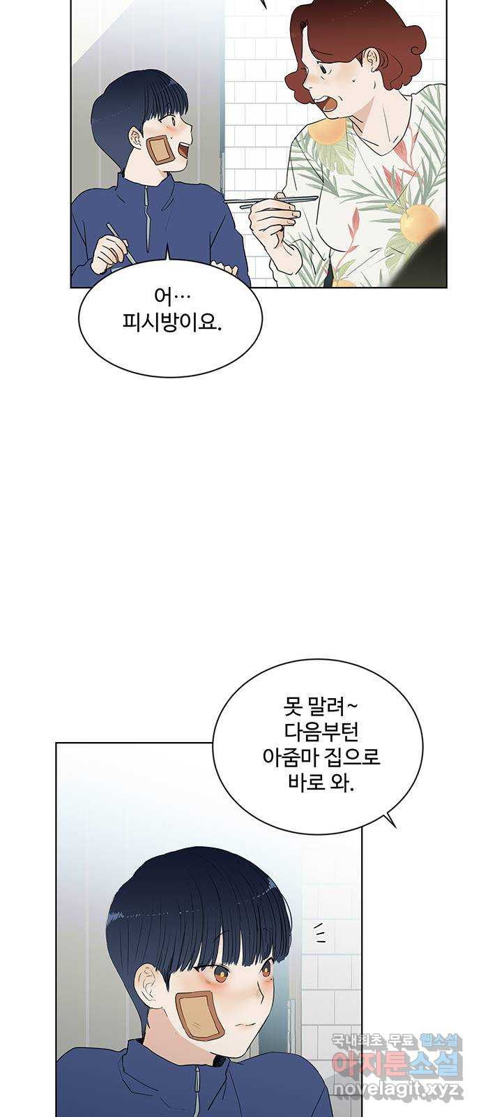 우산 없는 애 17화 - 웹툰 이미지 13