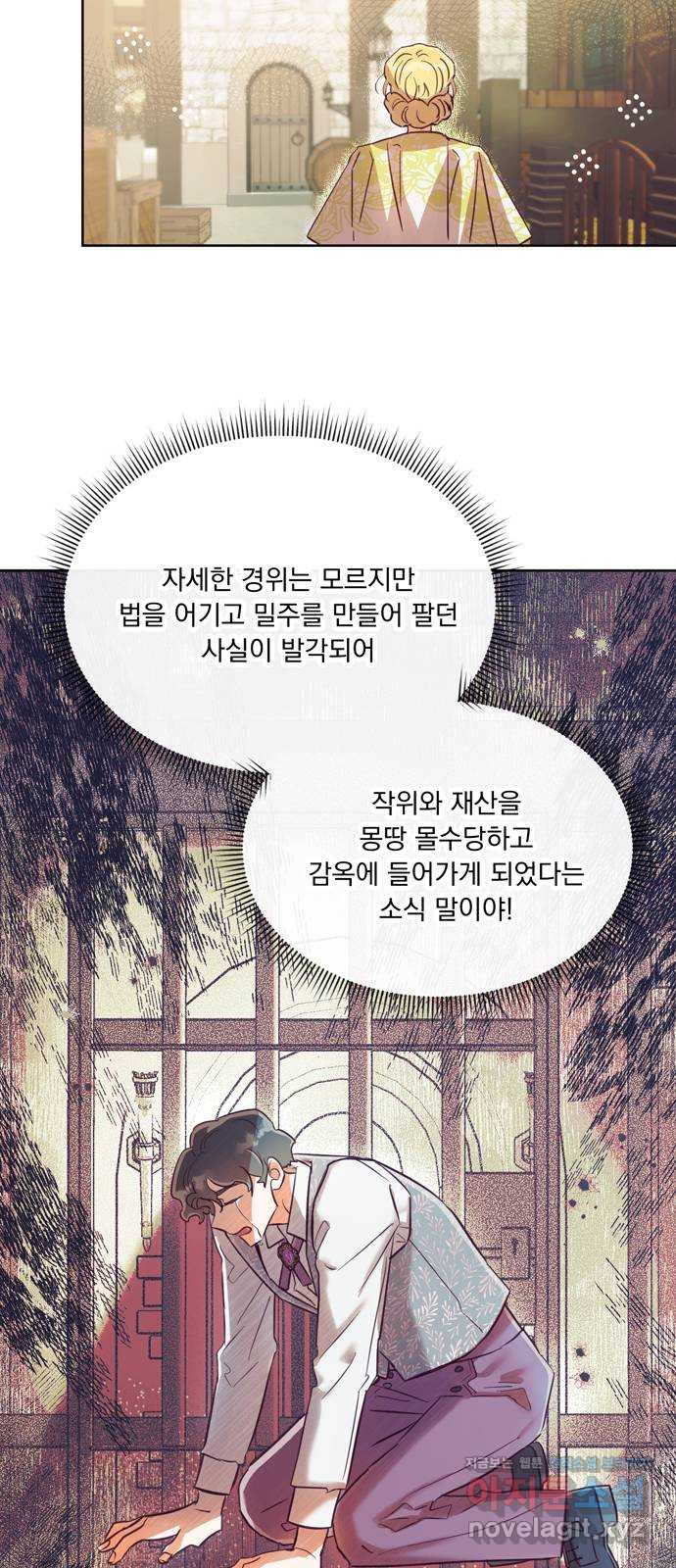 원작은 완결난 지 한참 됐습니다만 45화 - 웹툰 이미지 50