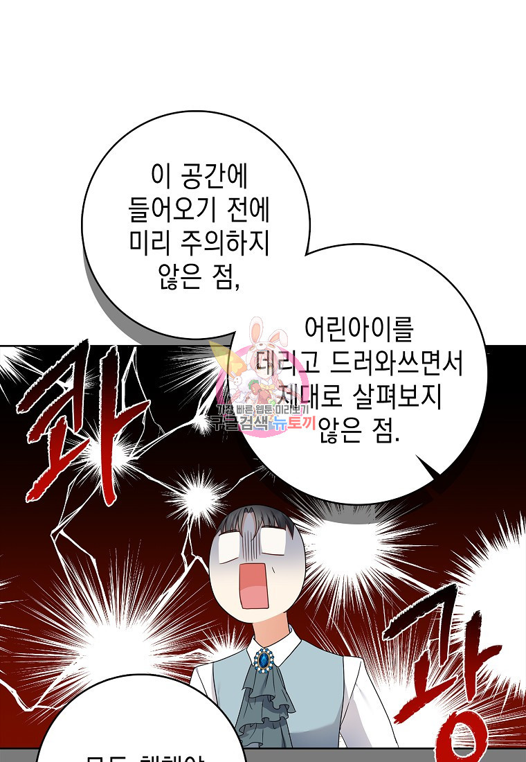 우리 폭군이 어려졌어요 11화 - 웹툰 이미지 1