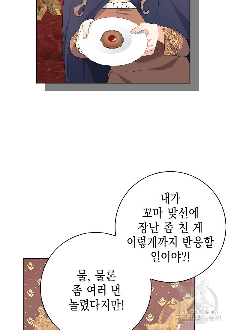 우리 폭군이 어려졌어요 11화 - 웹툰 이미지 54