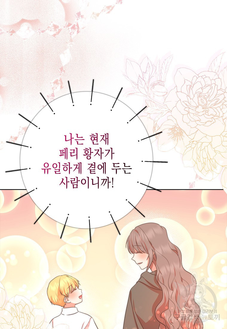 우리 폭군이 어려졌어요 11화 - 웹툰 이미지 91