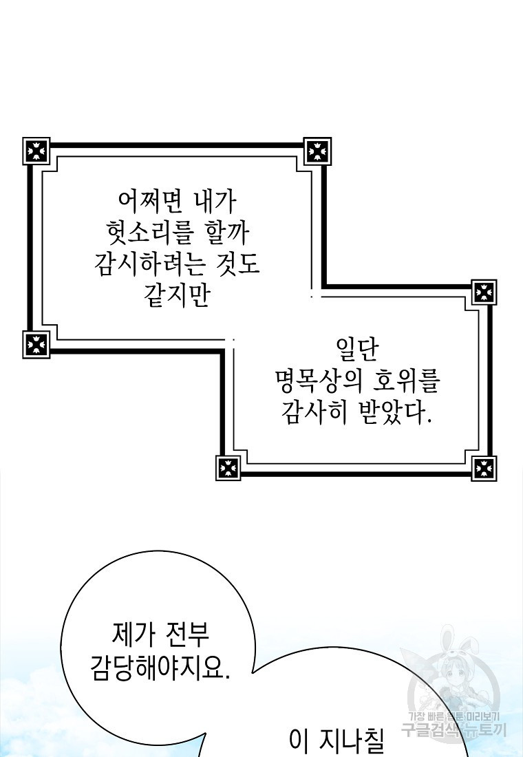 우리 폭군이 어려졌어요 13화 - 웹툰 이미지 39