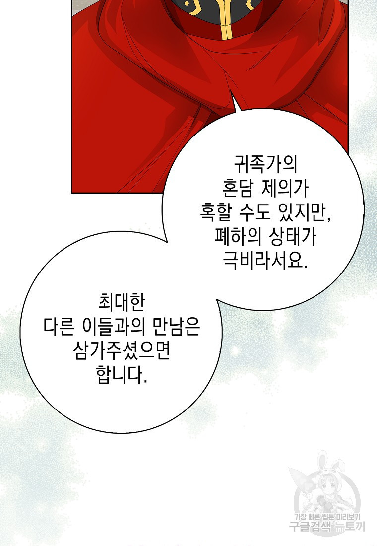 우리 폭군이 어려졌어요 13화 - 웹툰 이미지 49