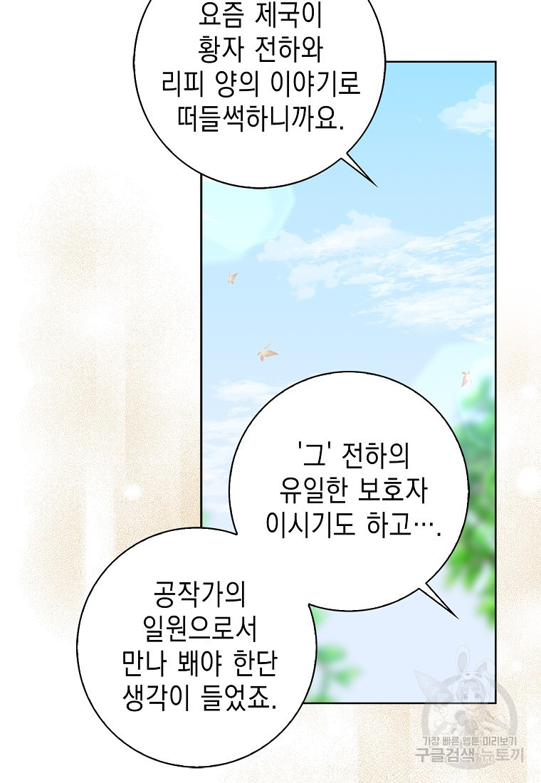 우리 폭군이 어려졌어요 13화 - 웹툰 이미지 89