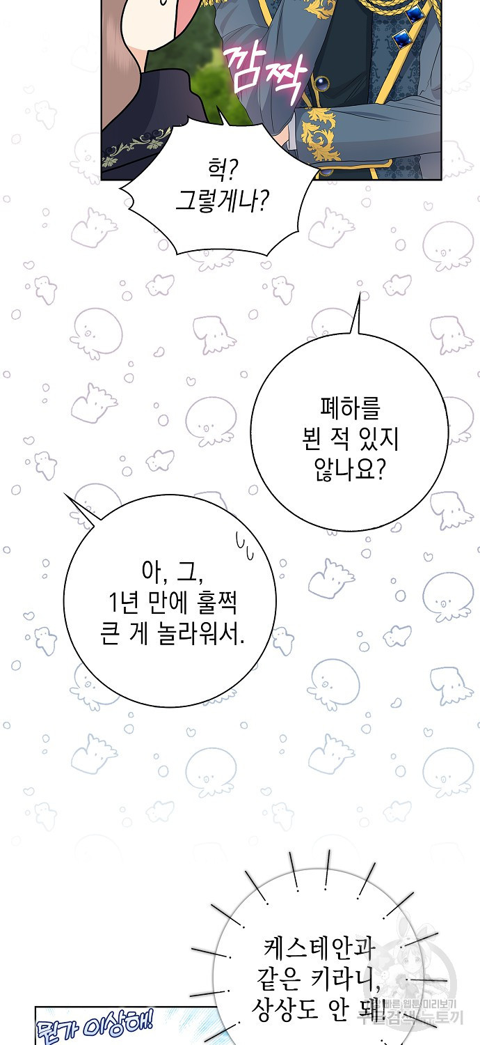 우리 폭군이 어려졌어요 14화 - 웹툰 이미지 15