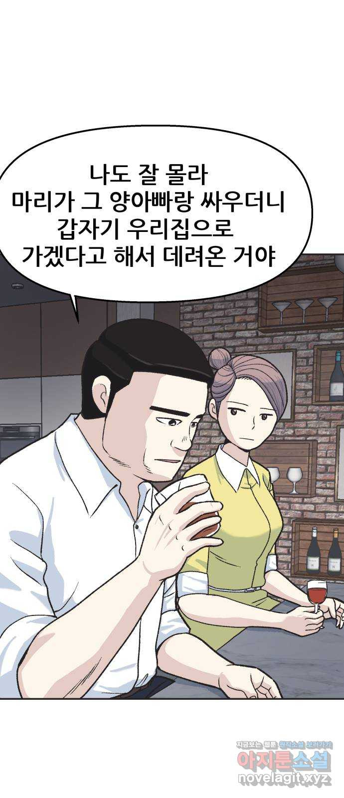 파견체 35화 추궁 - 웹툰 이미지 11