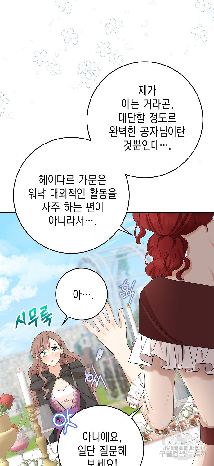 우리 폭군이 어려졌어요 15화 - 웹툰 이미지 42