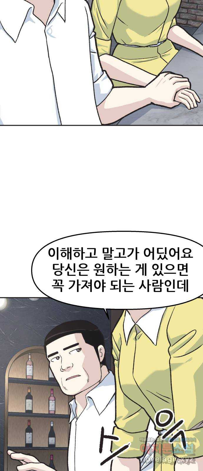 파견체 35화 추궁 - 웹툰 이미지 18