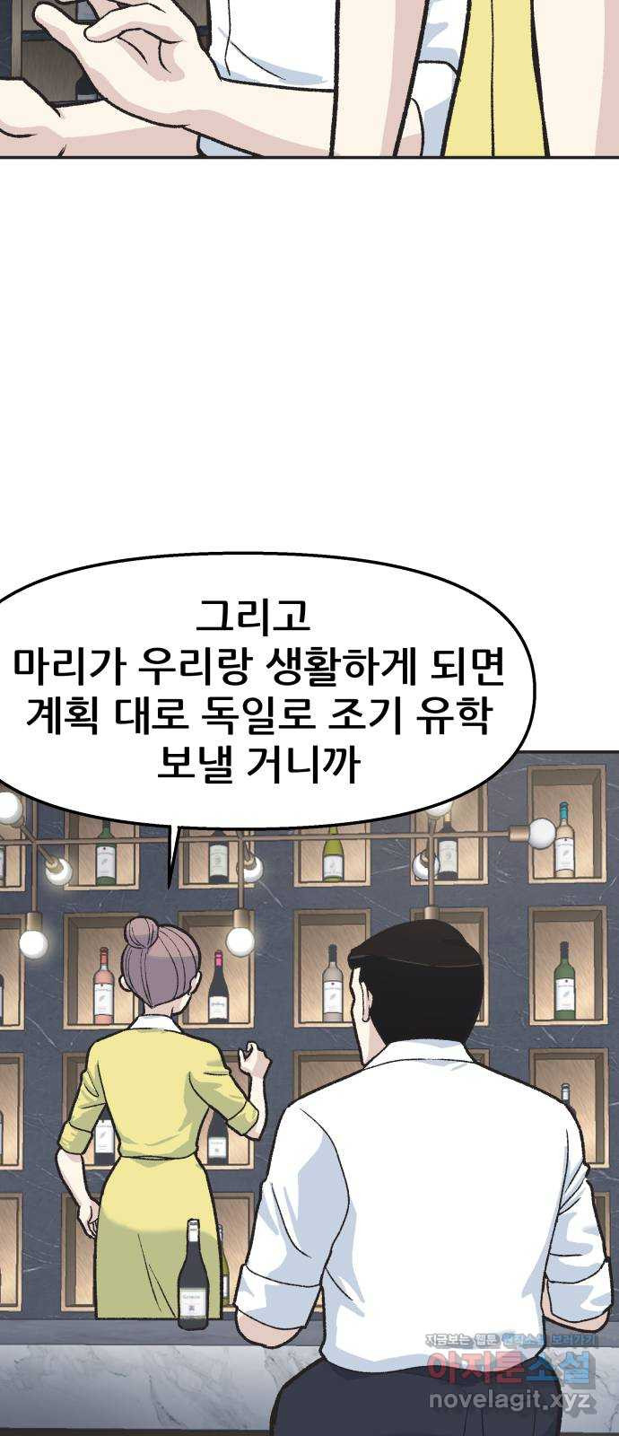 파견체 35화 추궁 - 웹툰 이미지 19