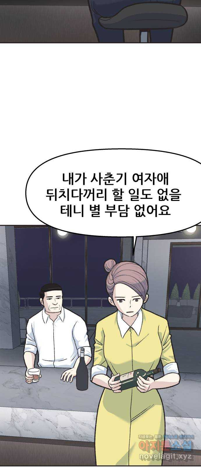 파견체 35화 추궁 - 웹툰 이미지 20