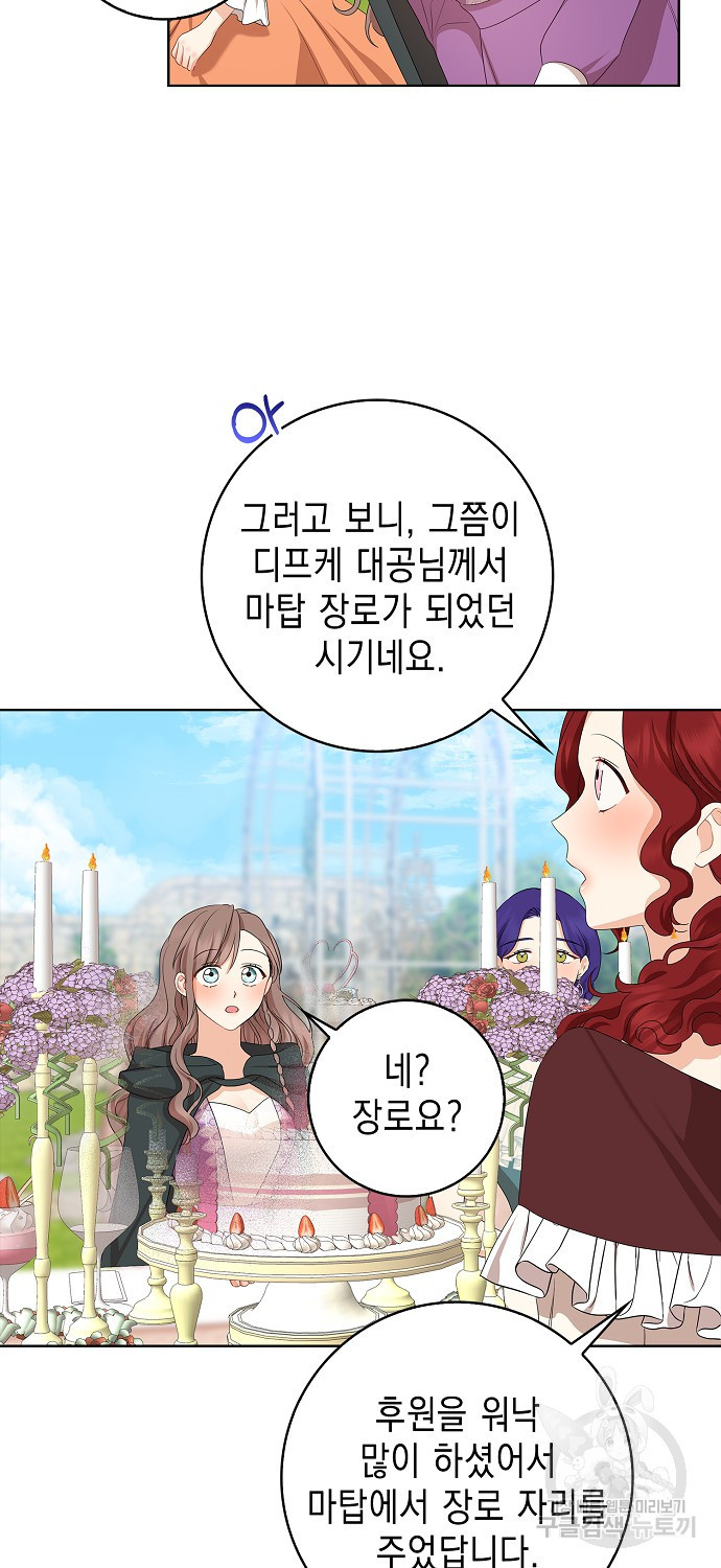 우리 폭군이 어려졌어요 15화 - 웹툰 이미지 47