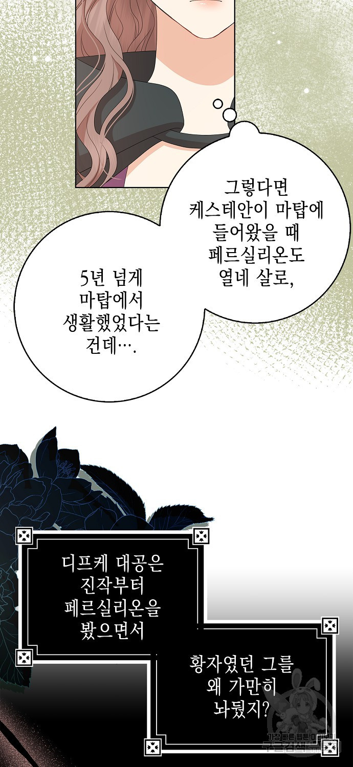 우리 폭군이 어려졌어요 15화 - 웹툰 이미지 49