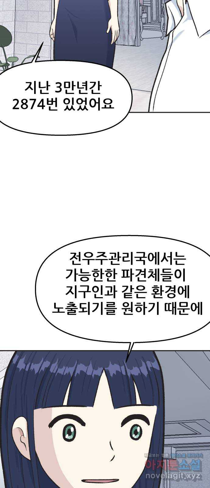 파견체 35화 추궁 - 웹툰 이미지 45