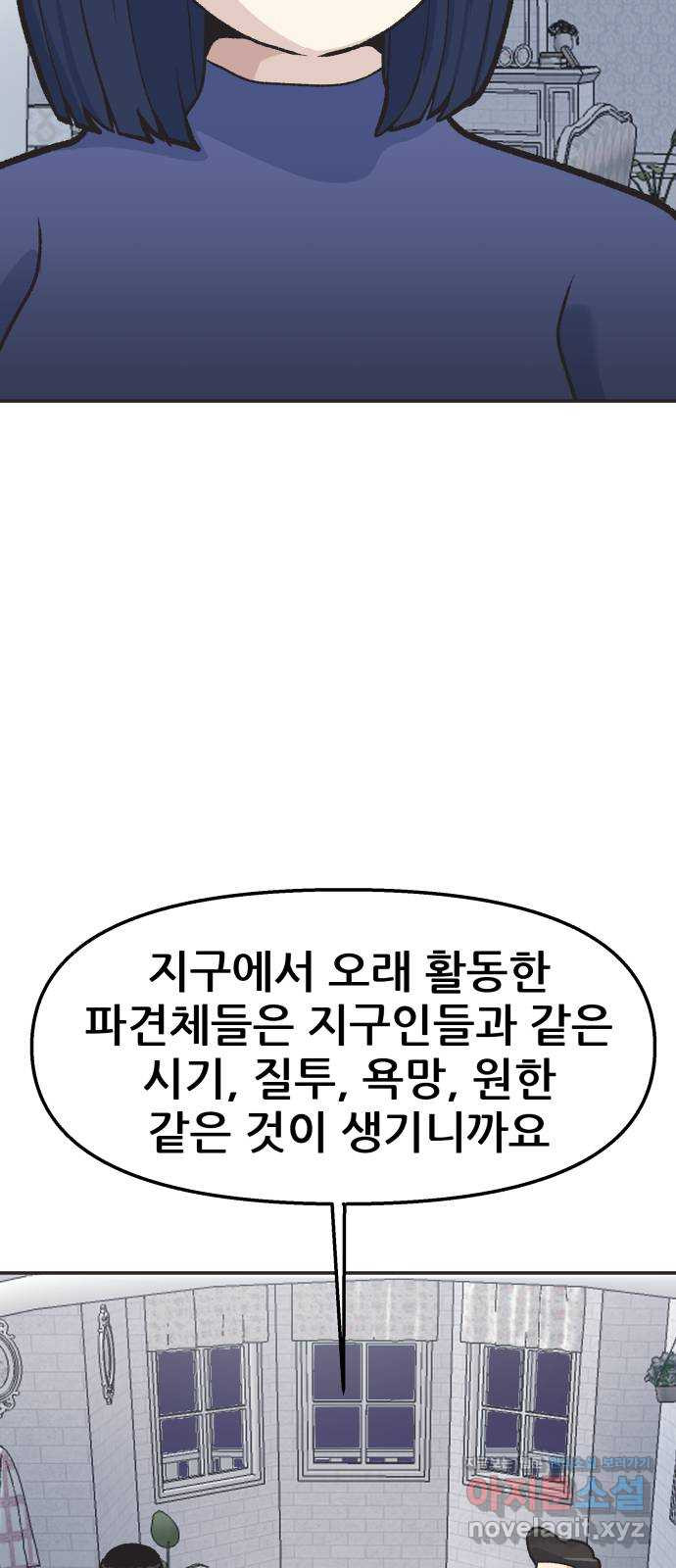 파견체 35화 추궁 - 웹툰 이미지 46