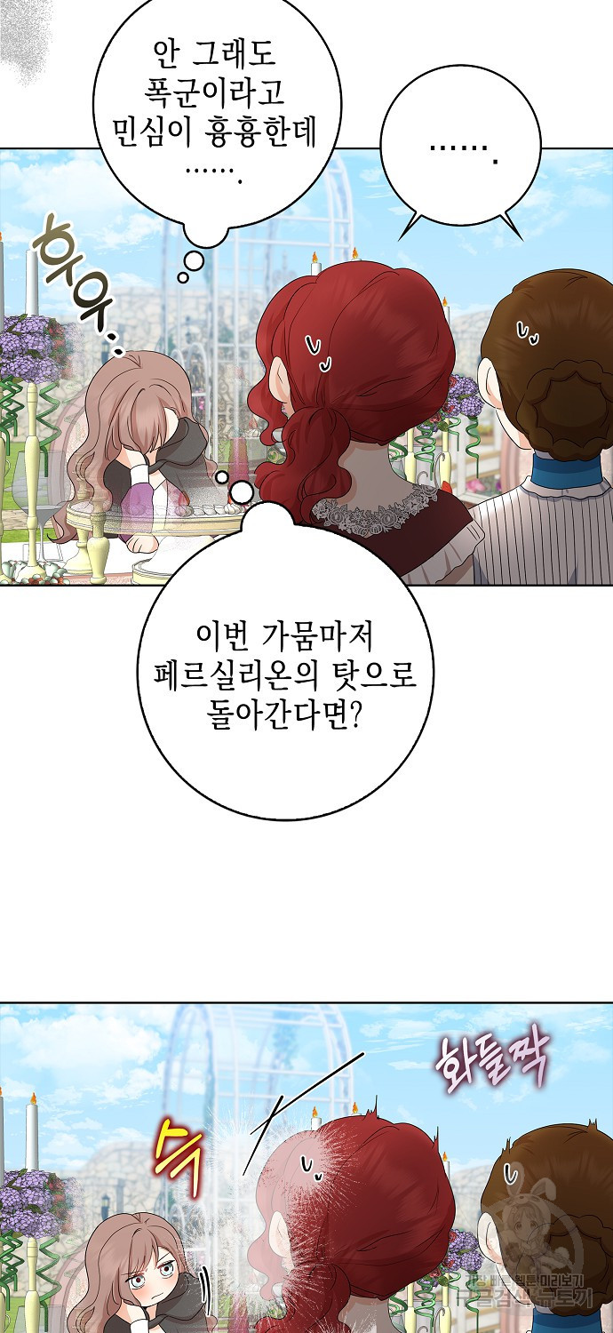 우리 폭군이 어려졌어요 15화 - 웹툰 이미지 69