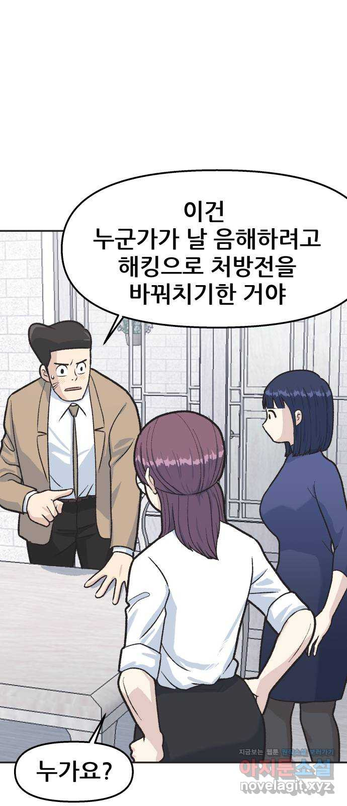 파견체 35화 추궁 - 웹툰 이미지 65