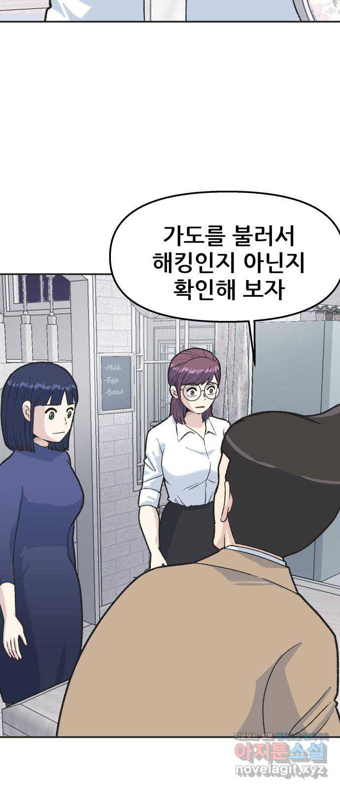 파견체 35화 추궁 - 웹툰 이미지 68