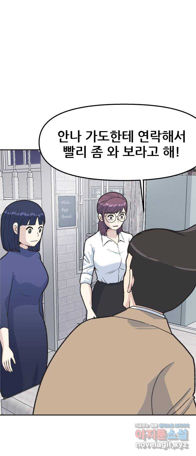 파견체 35화 추궁 - 웹툰 이미지 69