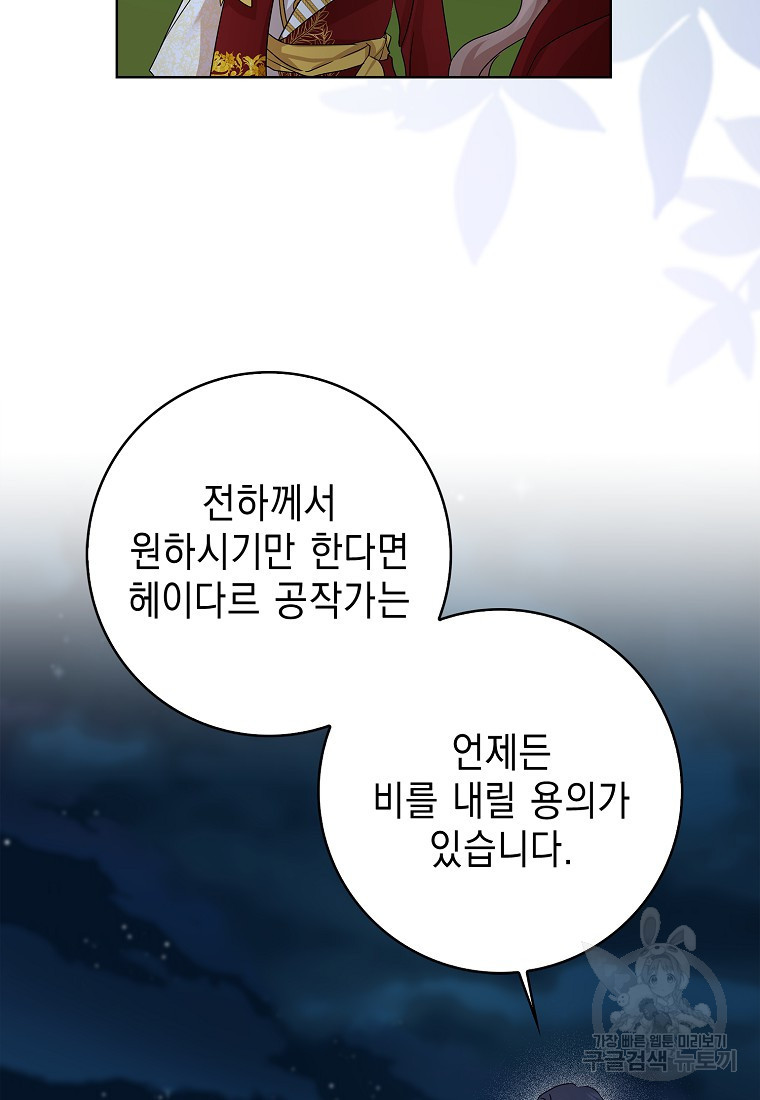 우리 폭군이 어려졌어요 17화 - 웹툰 이미지 6