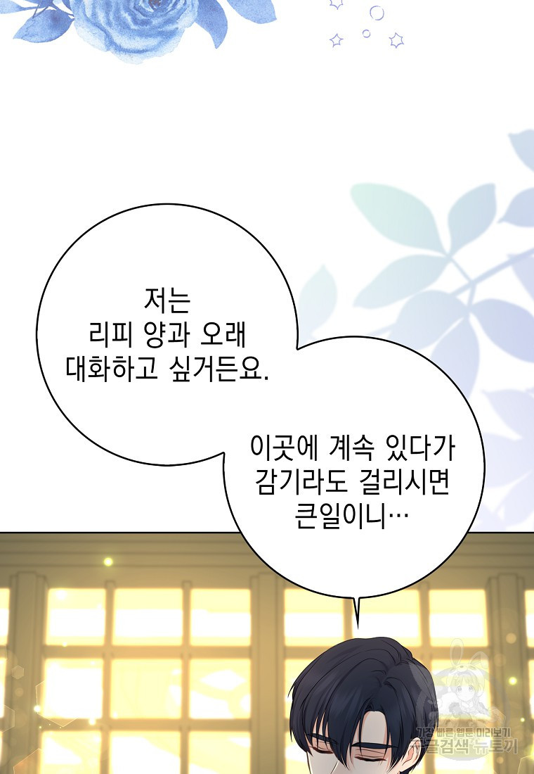 우리 폭군이 어려졌어요 17화 - 웹툰 이미지 101