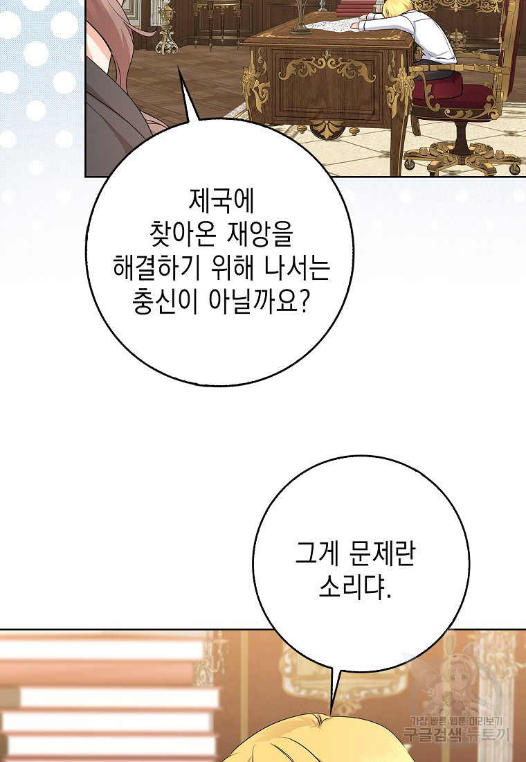 우리 폭군이 어려졌어요 18화 - 웹툰 이미지 64