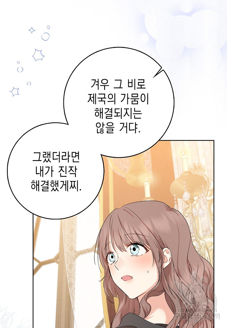 우리 폭군이 어려졌어요 18화 - 웹툰 이미지 67