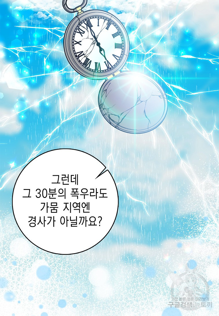 우리 폭군이 어려졌어요 18화 - 웹툰 이미지 71