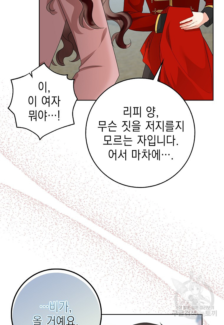 우리 폭군이 어려졌어요 19화 - 웹툰 이미지 40