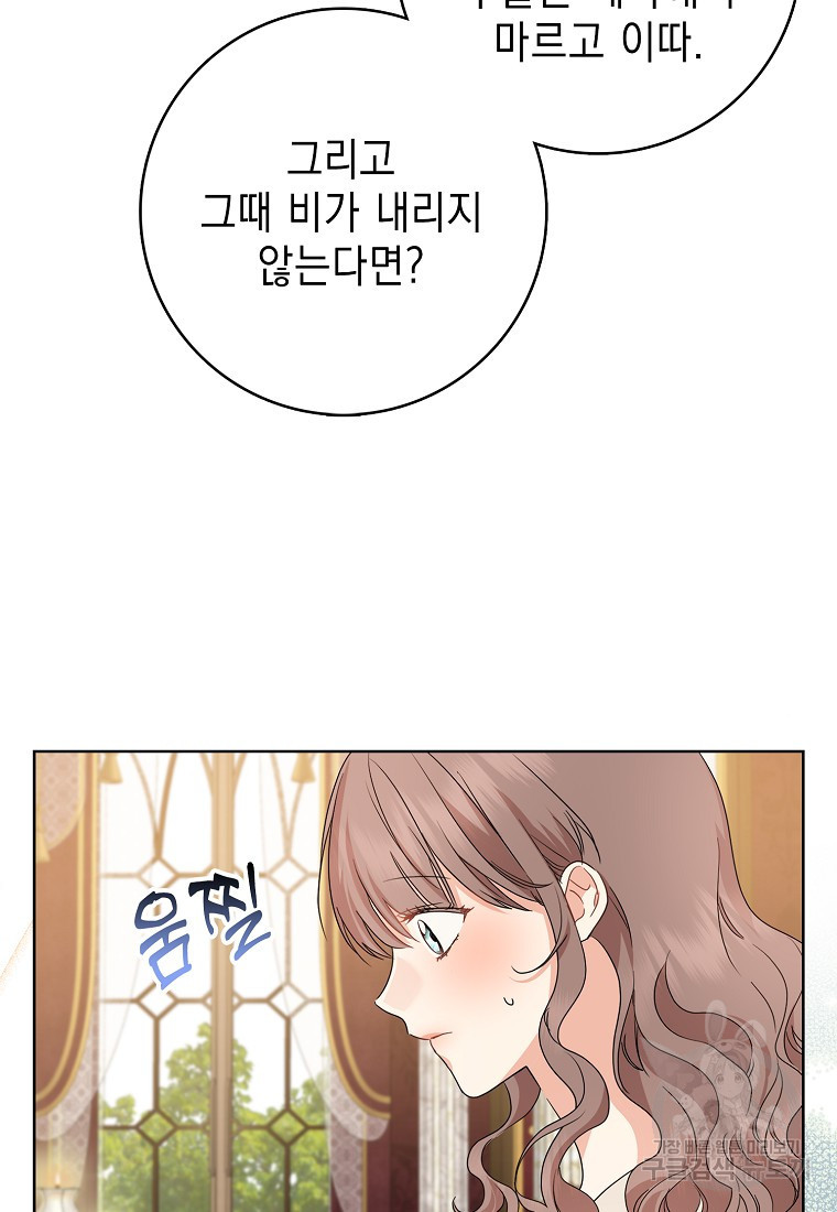 우리 폭군이 어려졌어요 19화 - 웹툰 이미지 53